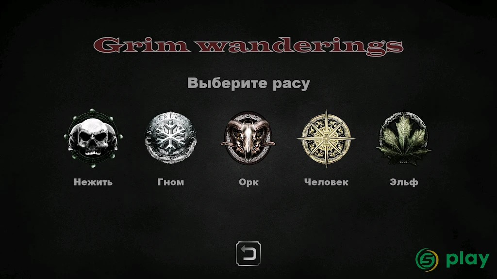 Grim wanderings — скриншот 2