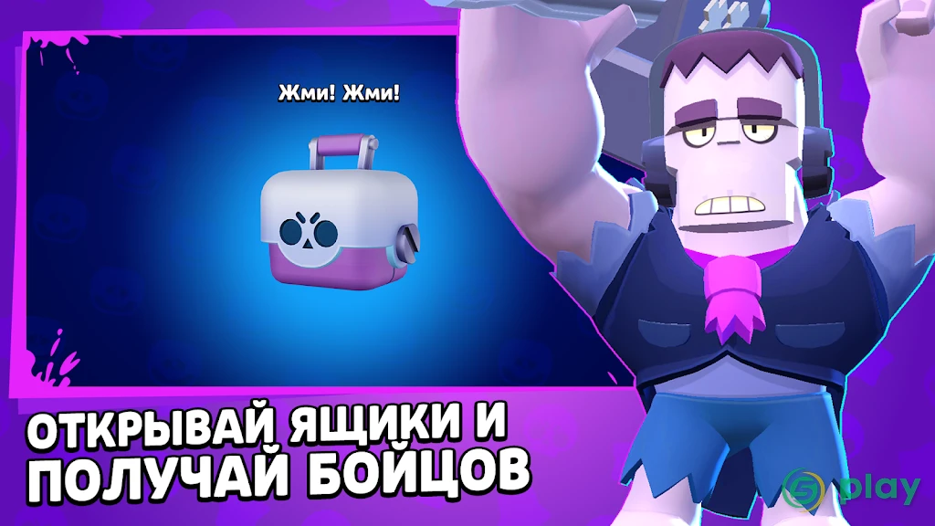 Стар Бокс для Бравл Старс — скриншот 2