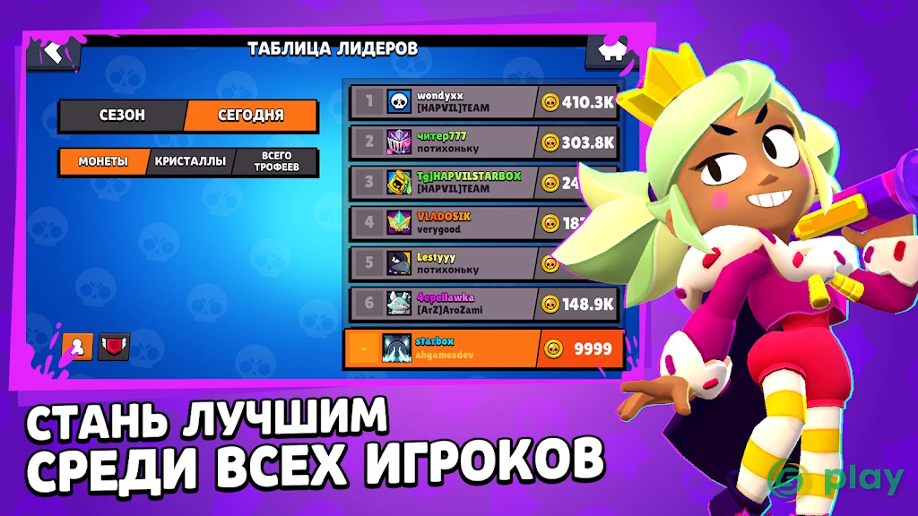 Стар Бокс для Бравл Старс — скриншот 8