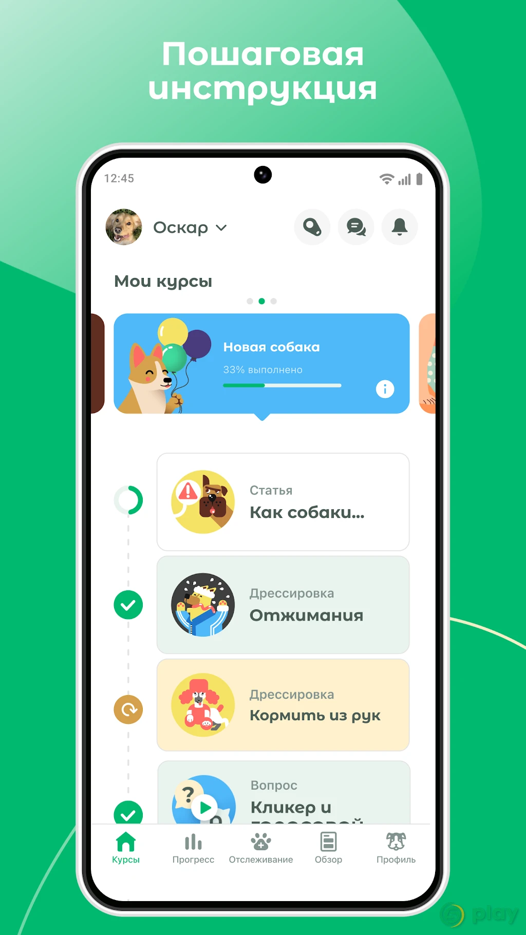 Дого - Тренируй Свою Собаку — скриншот 2