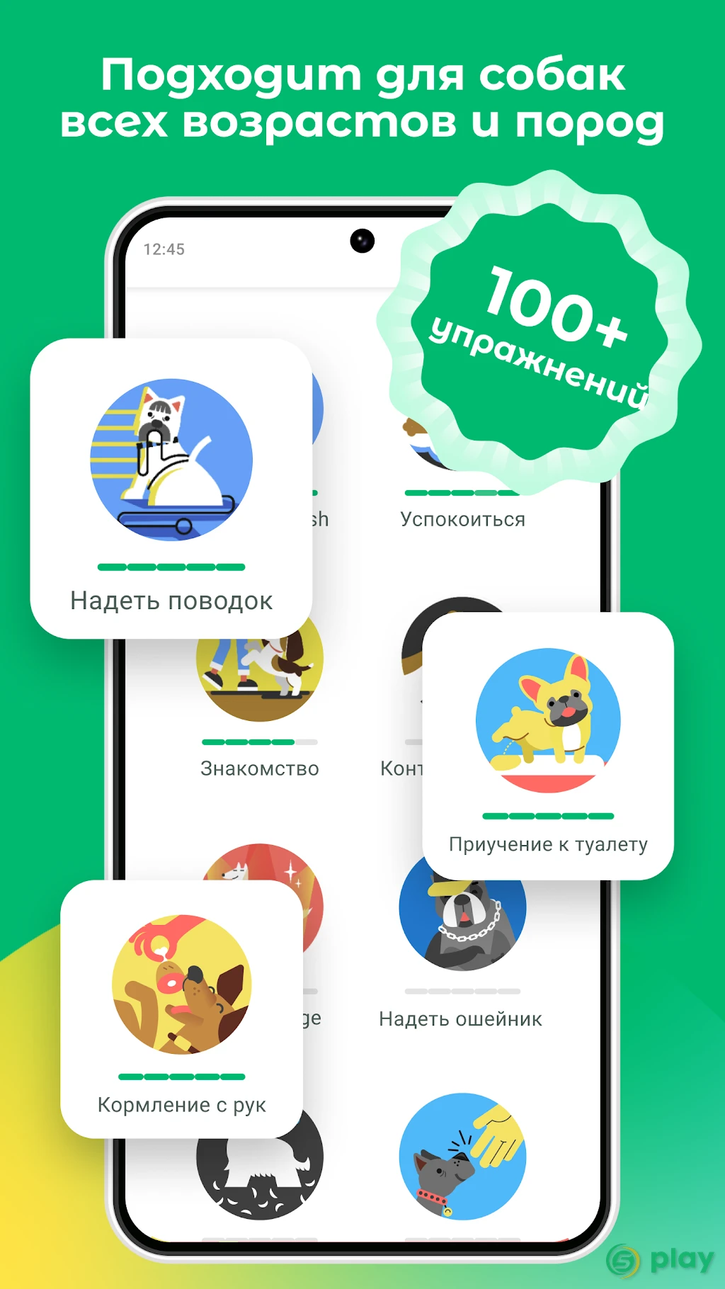 Дого - Тренируй Свою Собаку — скриншот 3