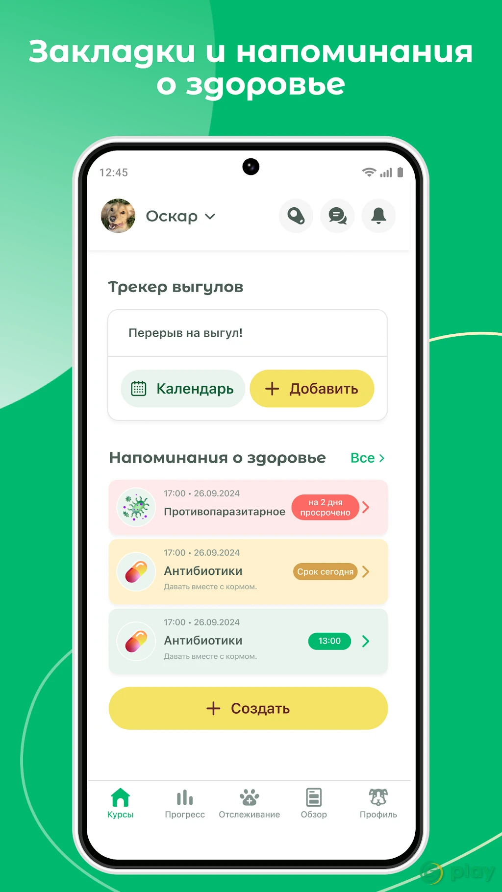 Дого - Тренируй Свою Собаку — скриншот 6