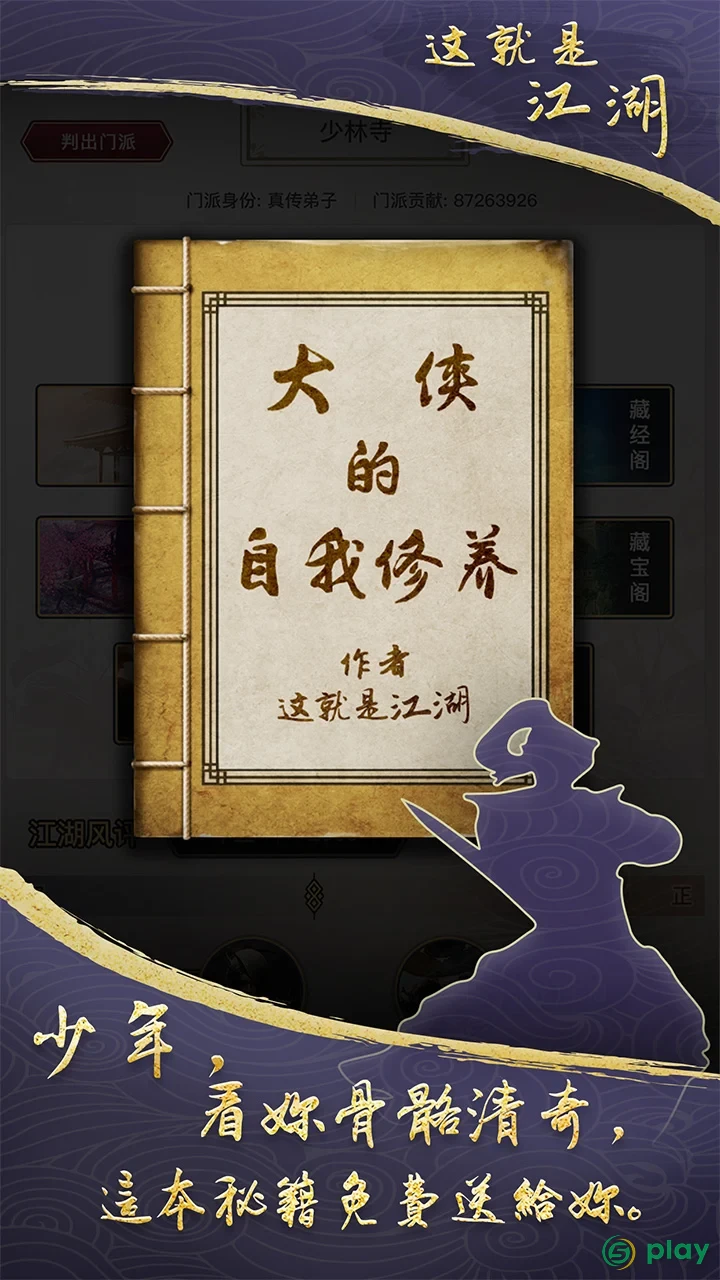 WuXia World — скриншот 1