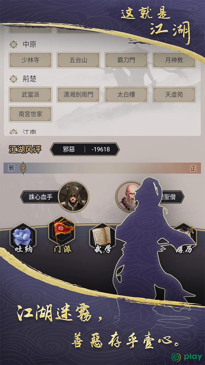 WuXia World — скриншот 3