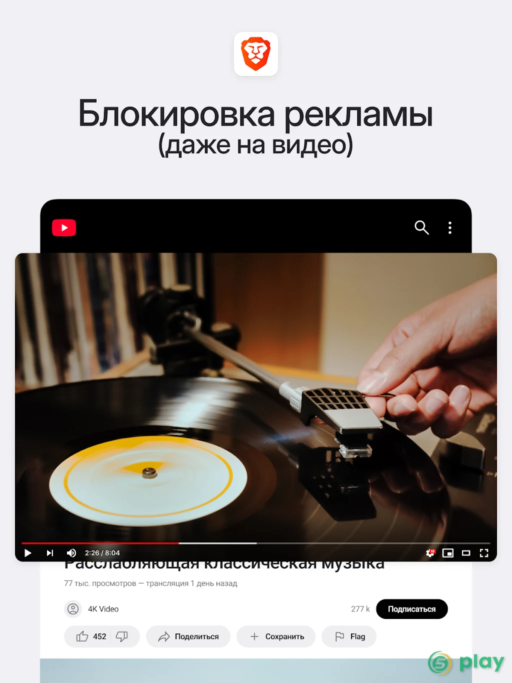 Браузер Brave: быстрый и конфиденциальный браузер — скриншот 10