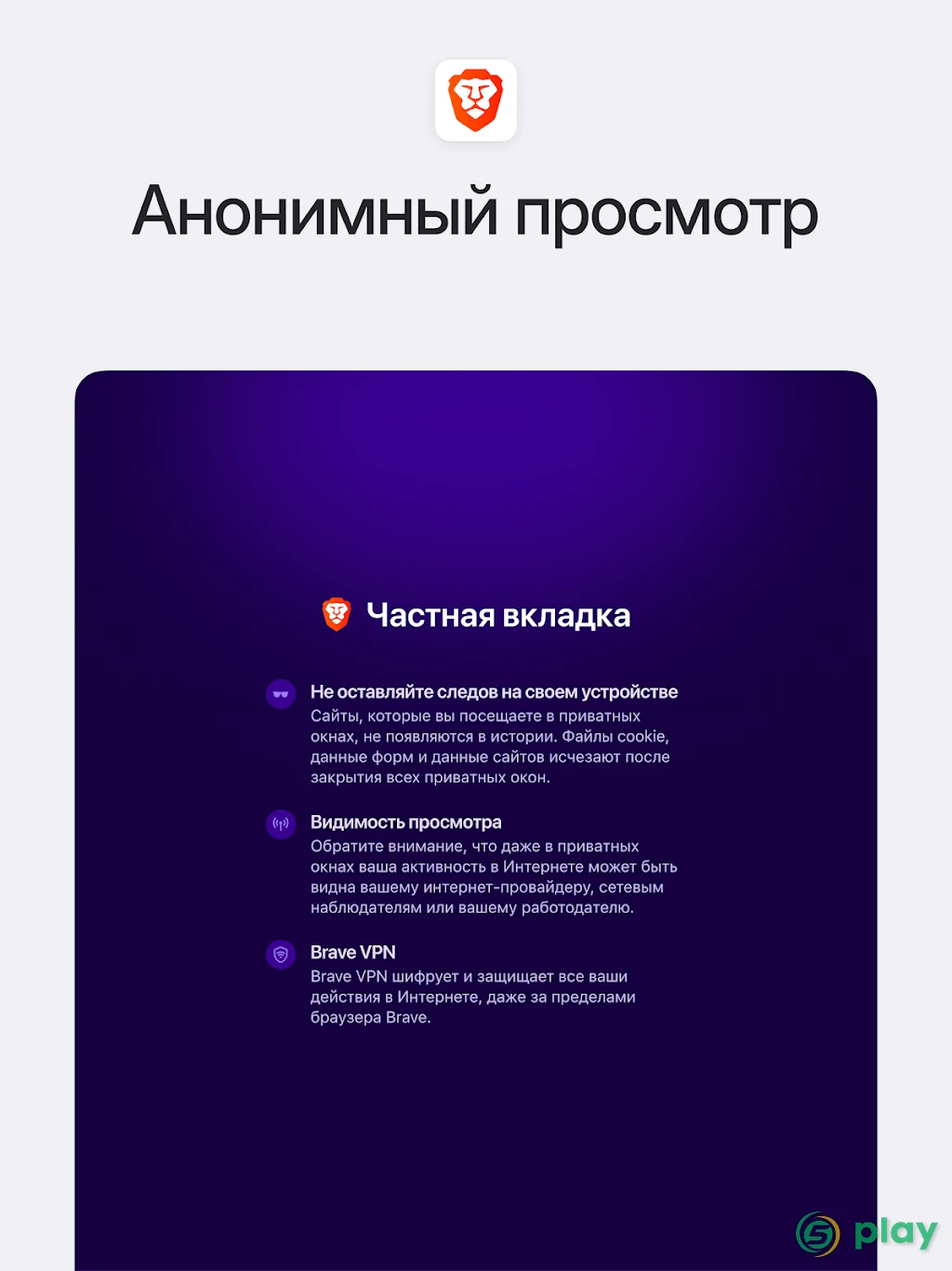 Браузер Brave: быстрый и конфиденциальный браузер — скриншот 11