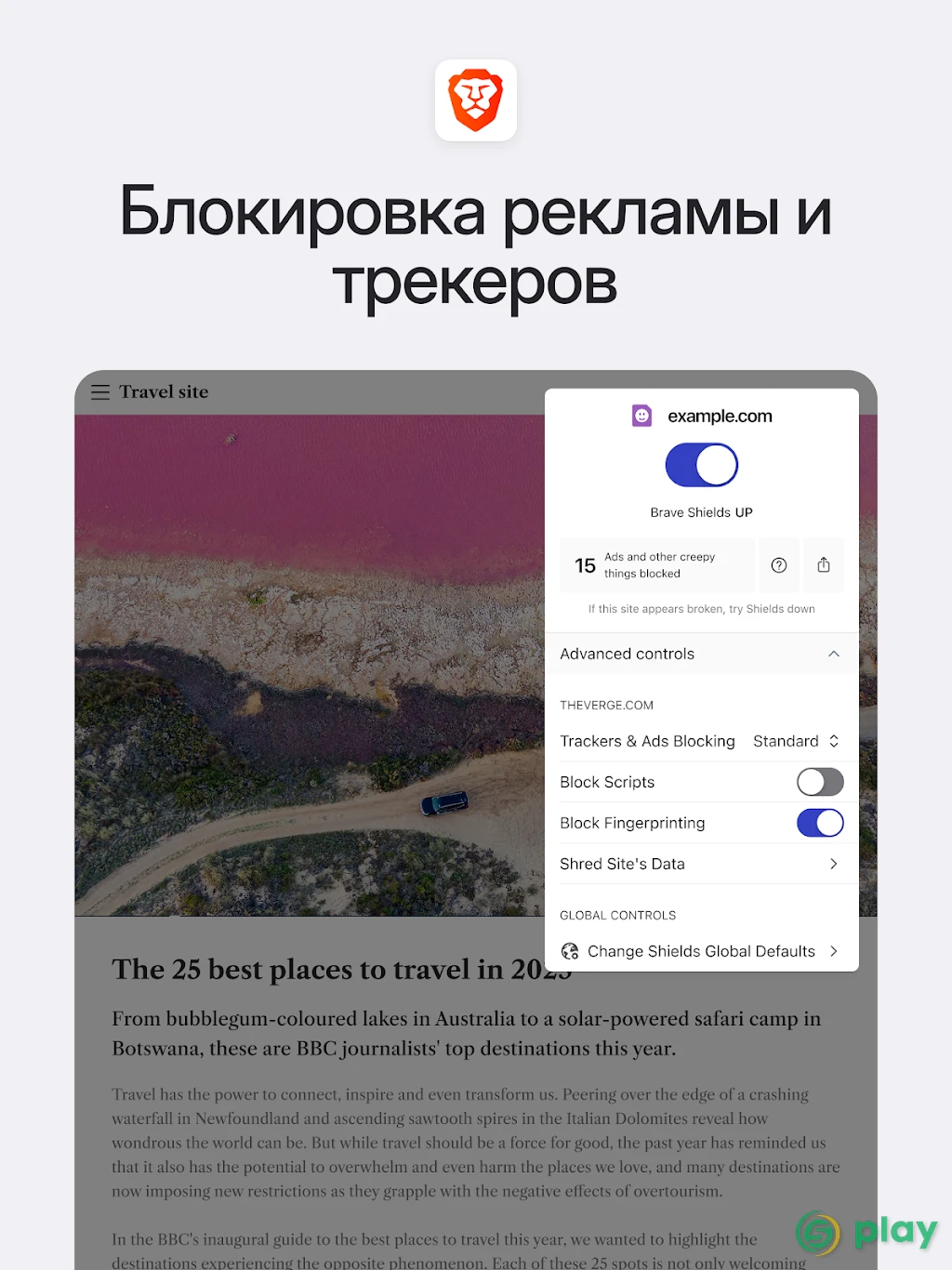 Браузер Brave: быстрый и конфиденциальный браузер — скриншот 12