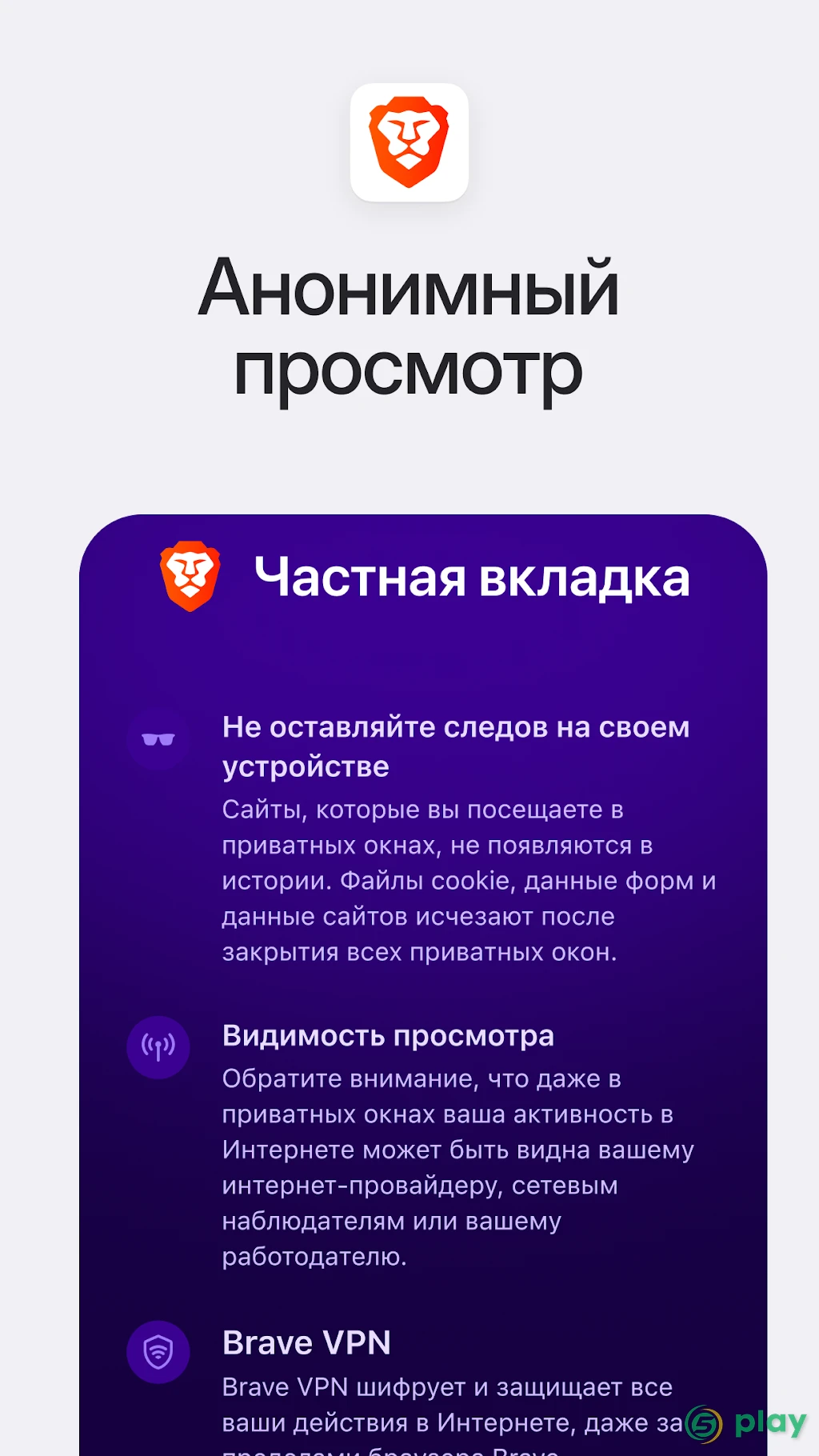 Браузер Brave: быстрый и конфиденциальный браузер — скриншот 3
