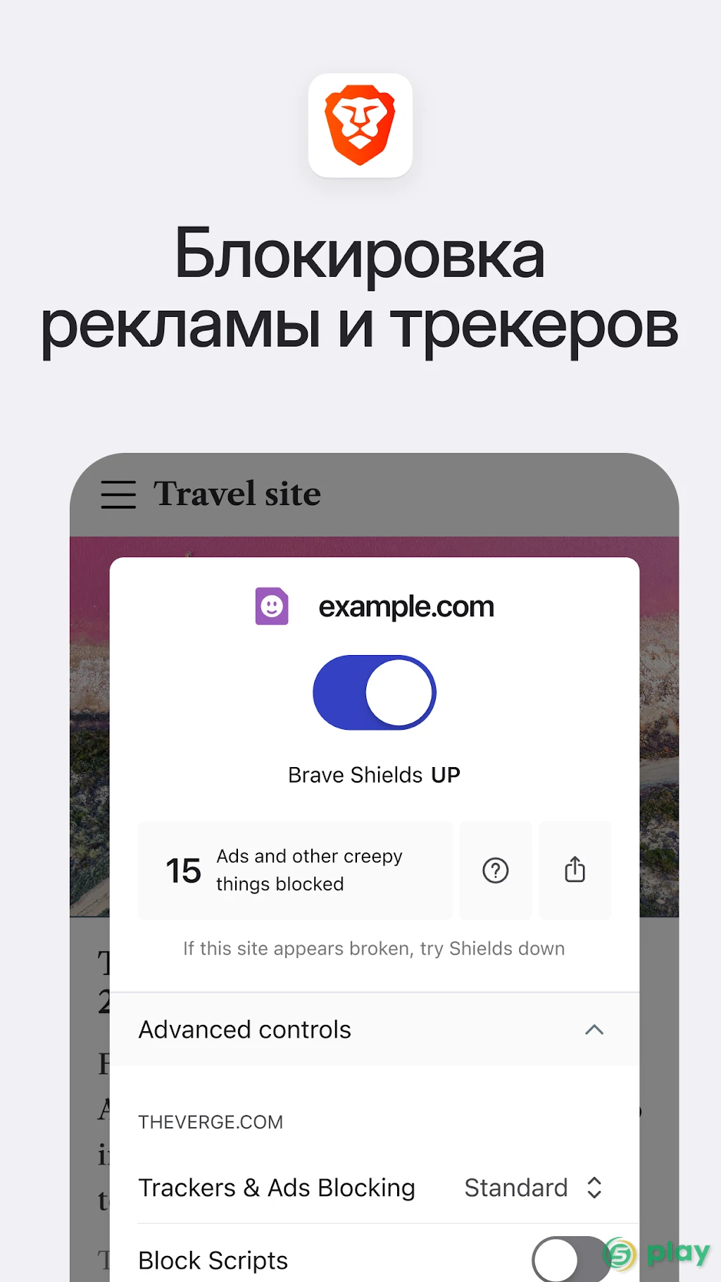 Браузер Brave: быстрый и конфиденциальный браузер — скриншот 4