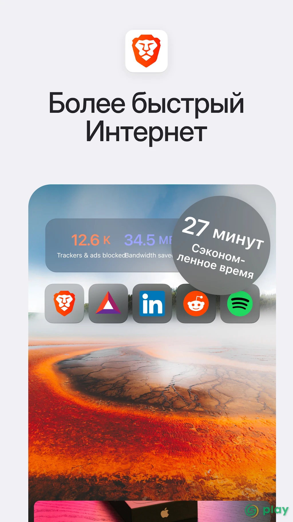 Браузер Brave: быстрый и конфиденциальный браузер — скриншот 5