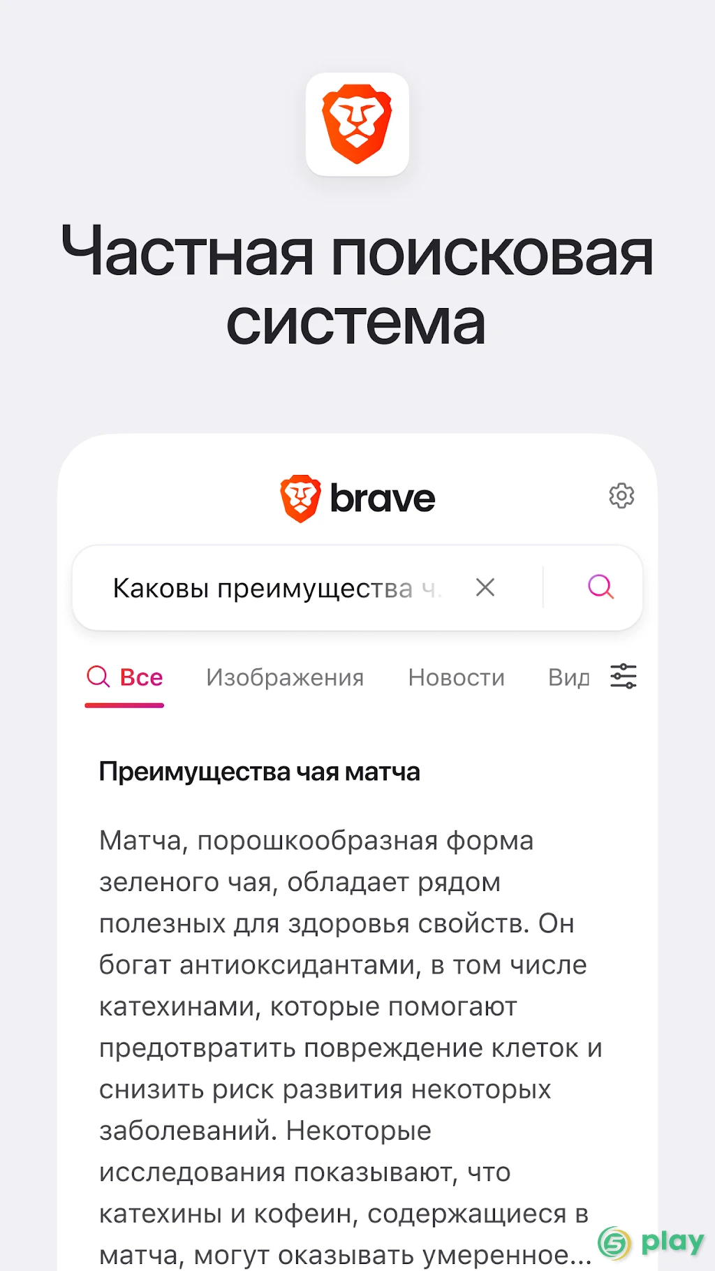 Браузер Brave: быстрый и конфиденциальный браузер — скриншот 7