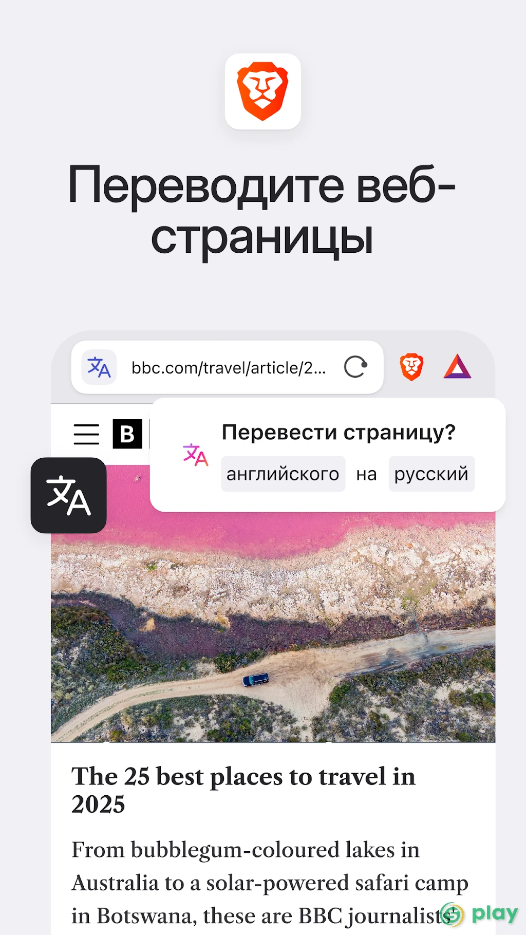Браузер Brave: быстрый и конфиденциальный браузер — скриншот 8