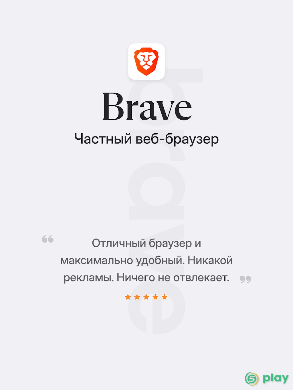 Браузер Brave: быстрый и конфиденциальный браузер — скриншот 9