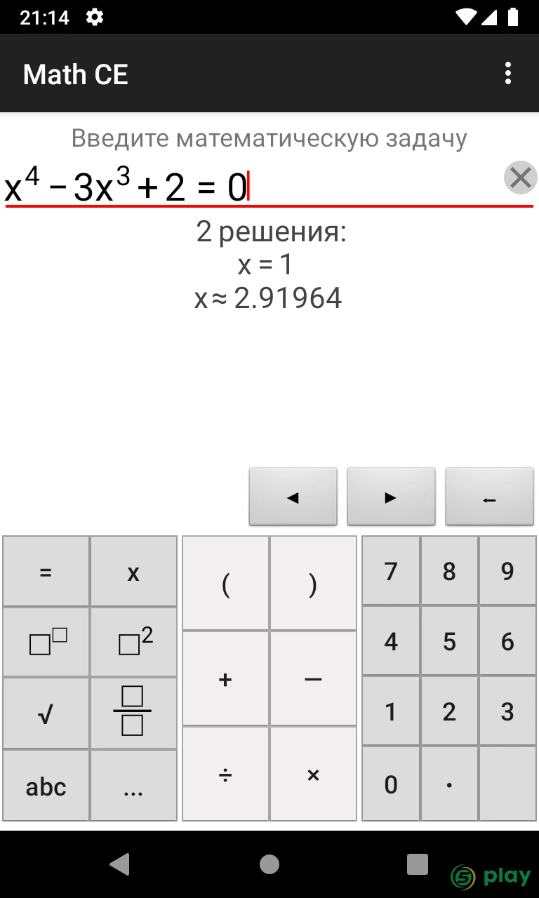 Math CE — скриншот 3