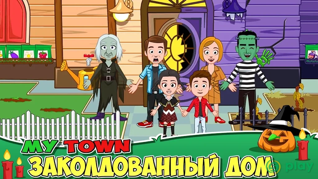 My Town : Заколдованный дом — скриншот 1