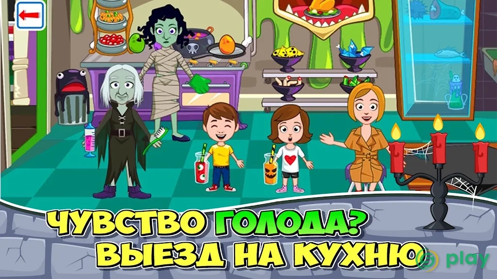 My Town : Заколдованный дом — скриншот 4