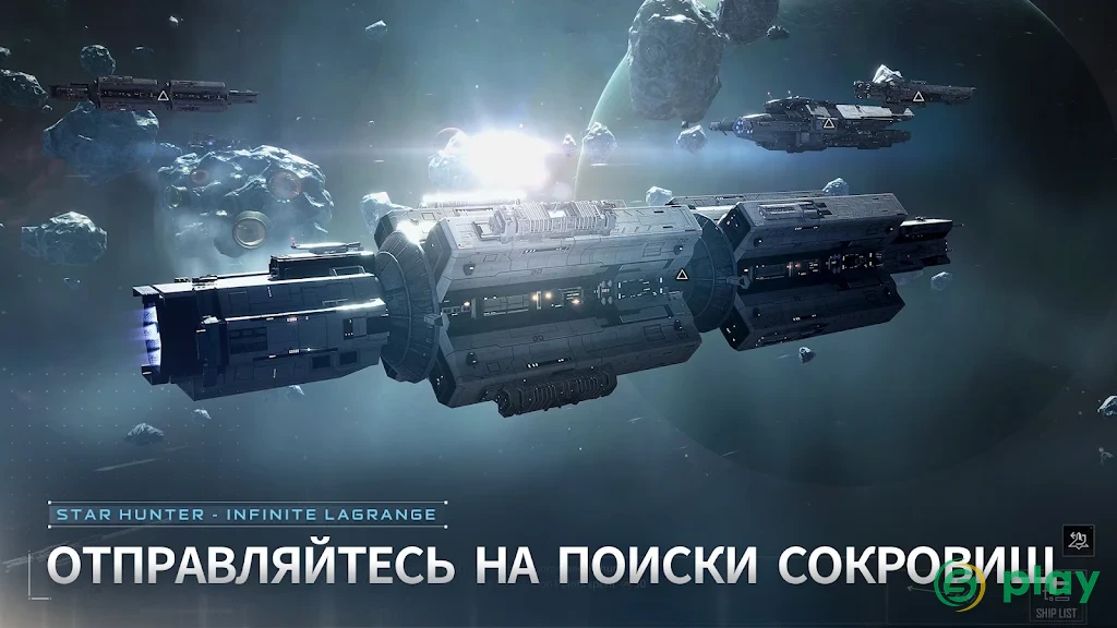 Infinite Lagrange — скриншот 2