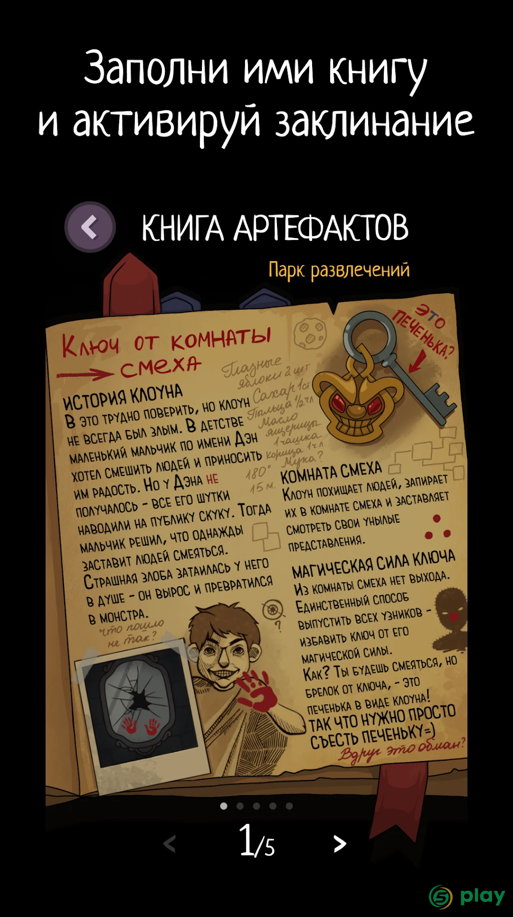 А4 Страшилки Город Приключений — скриншот 5