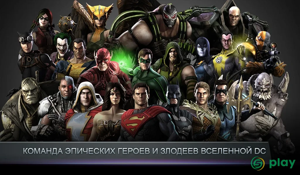 Injustice: Gods Among Us — скриншот 1