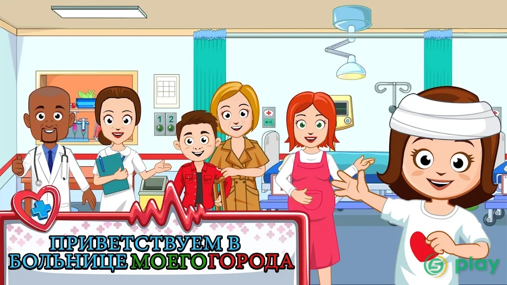 My Town: Hospital — скриншот 1