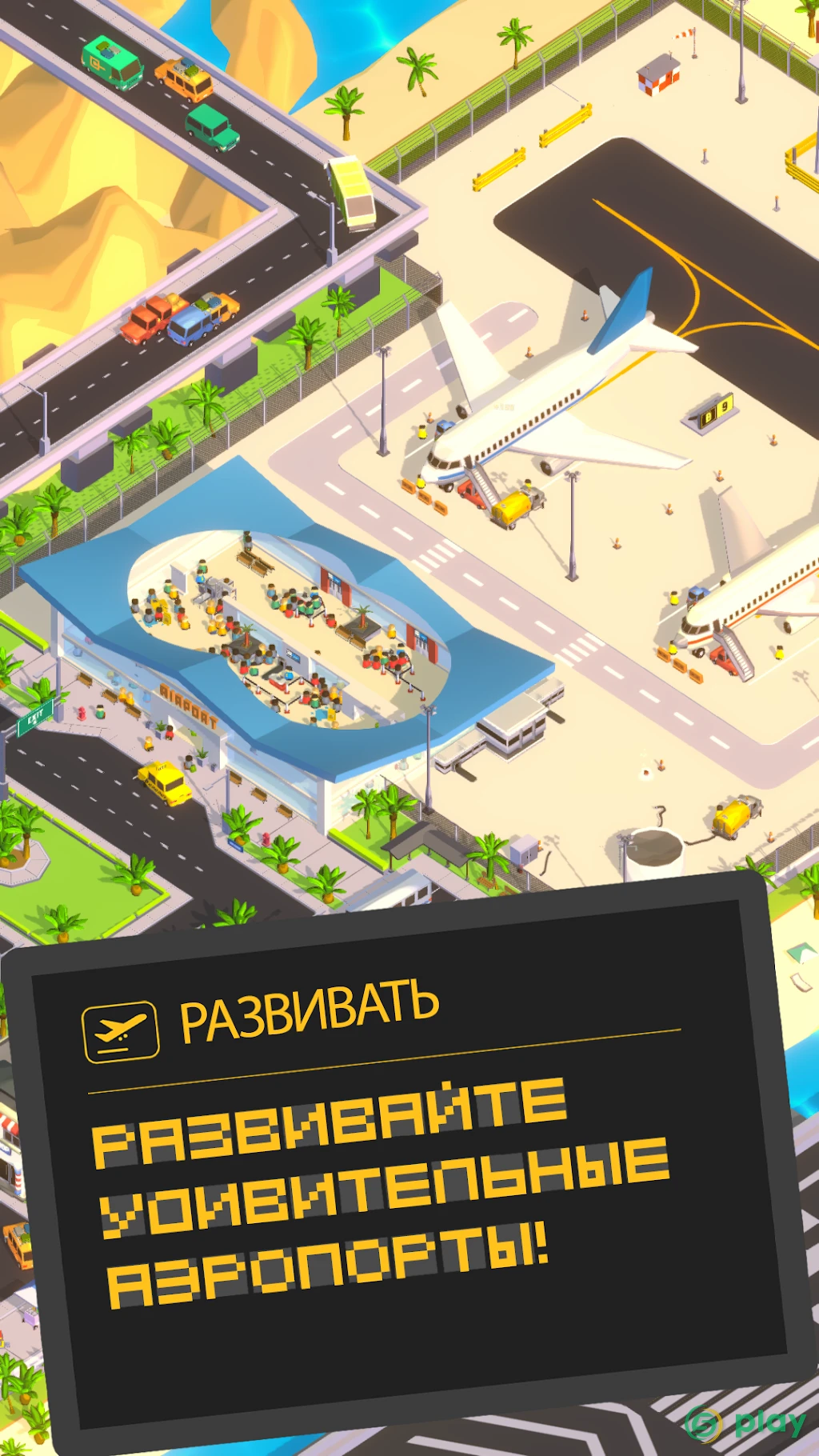 Air Venture - Idle Airport Tycoon ✈️ — скриншот 1