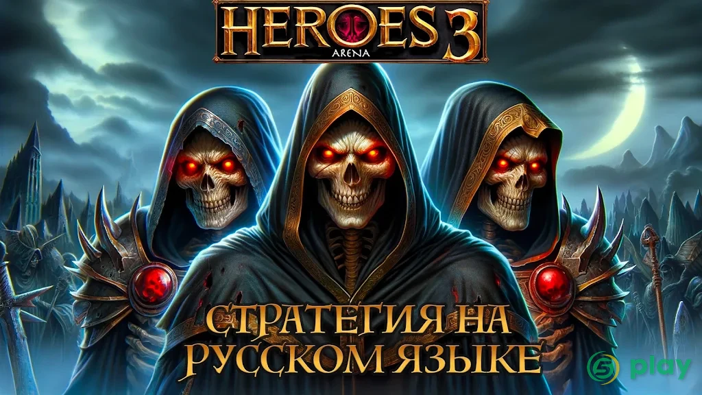 Castle fight: Герои 3 Битва замков, боевая арена — скриншот 1