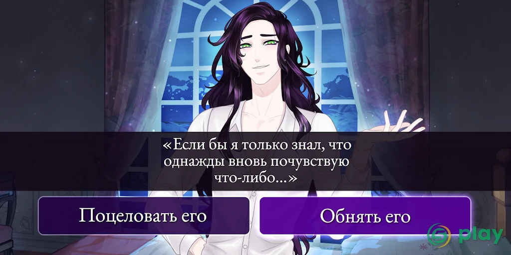 Moonlight lovers: Велиат - Choice Game — скриншот 3