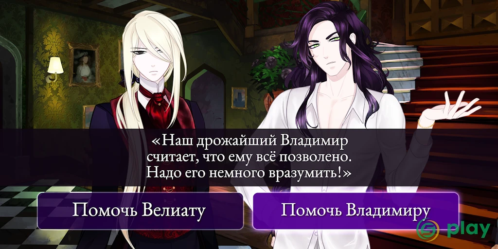 Moonlight lovers: Велиат - Choice Game — скриншот 4