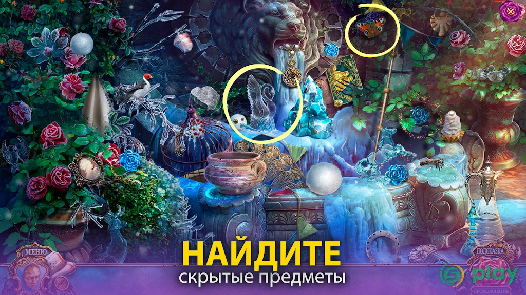 Поиск предметов - Живые Легенды. Незваные гости. — скриншот 1