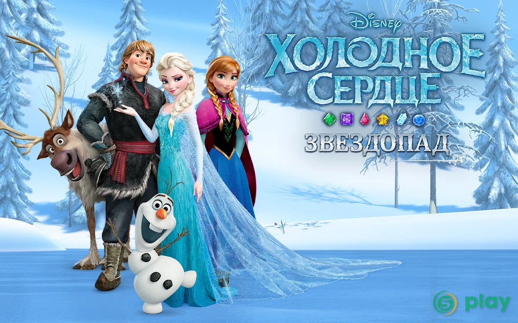 Disney Холодное Сердце. Звездопад — скриншот 5