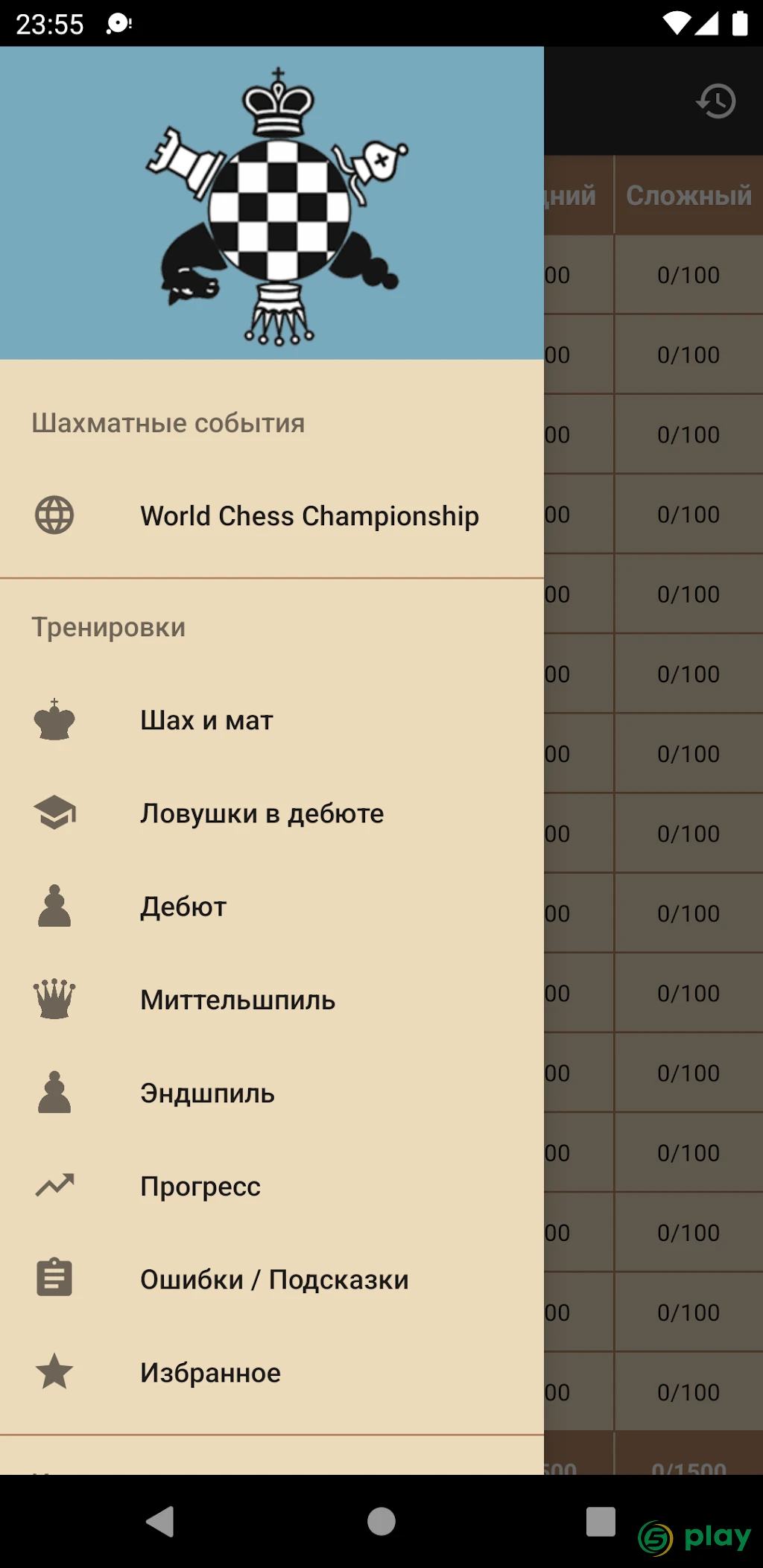 Шахматный тренер Pro (Профессиональная версия) — скриншот 1
