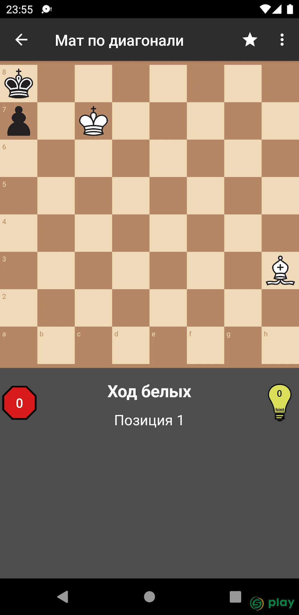 Шахматный тренер Pro (Профессиональная версия) — скриншот 4