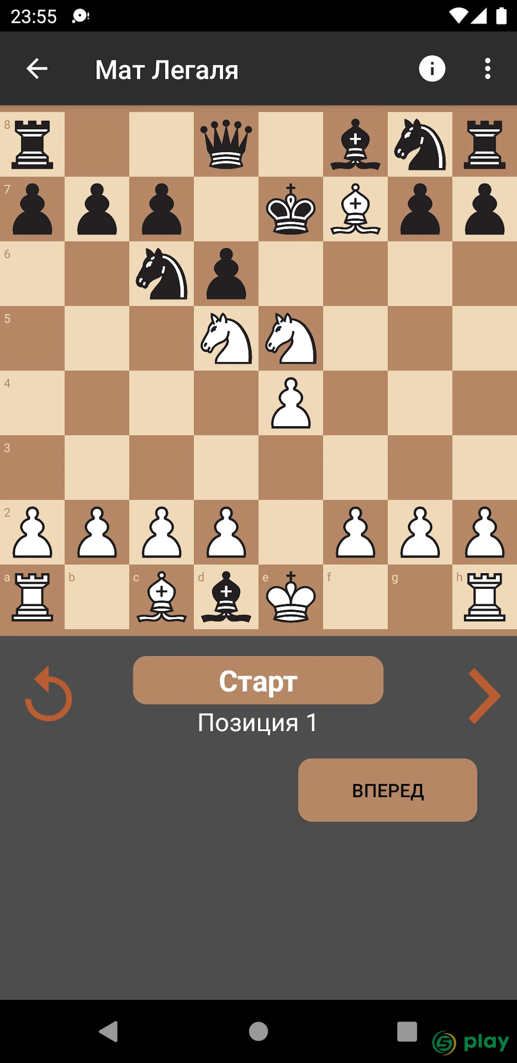 Шахматный тренер Pro (Профессиональная версия) — скриншот 5