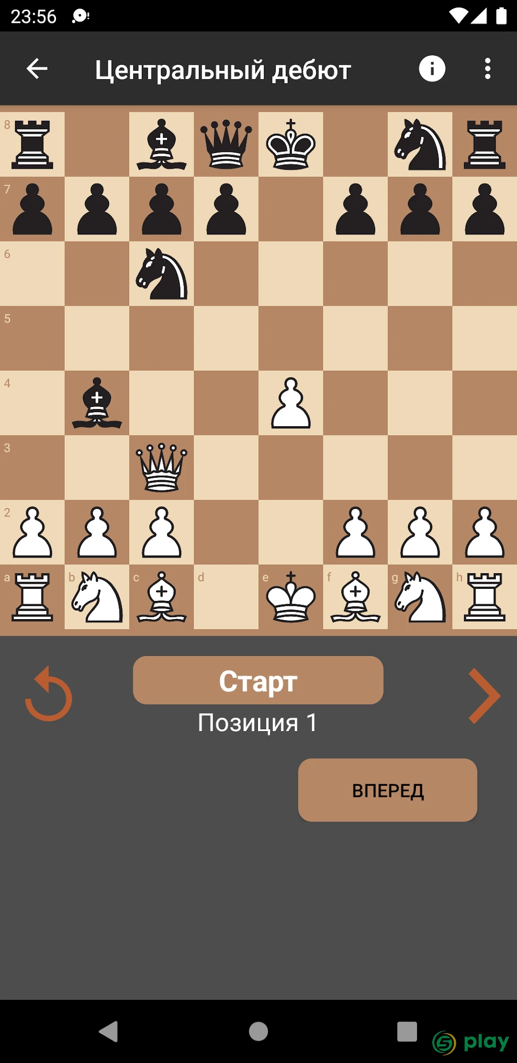 Шахматный тренер Pro (Профессиональная версия) — скриншот 7
