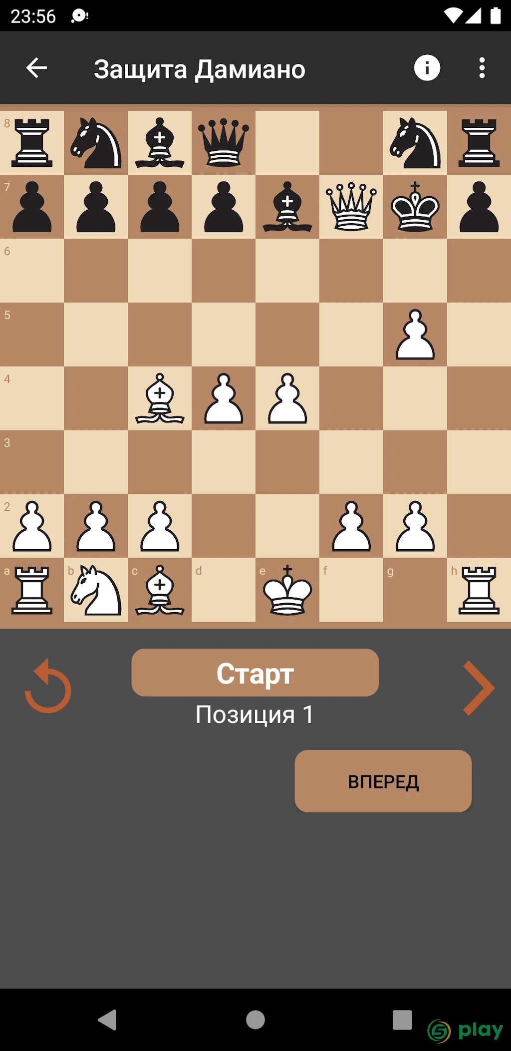 Шахматный тренер Pro (Профессиональная версия) — скриншот 8