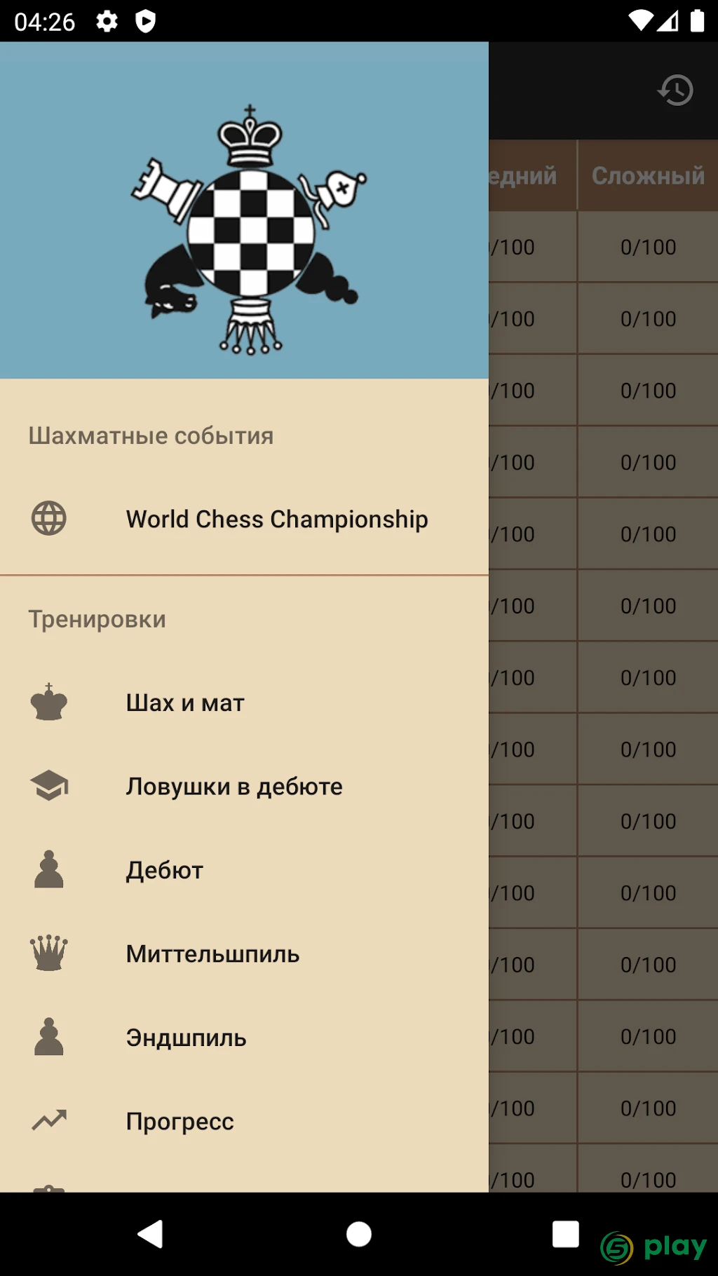 Шахматный тренер Pro (Профессиональная версия) — скриншот 9
