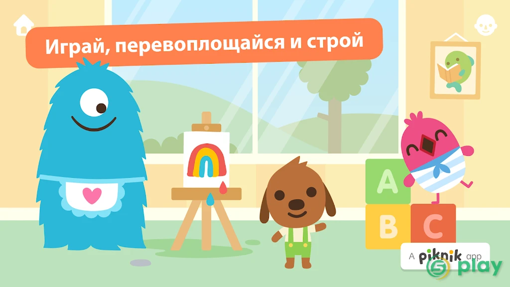 Мир Sago Mini — скриншот 1