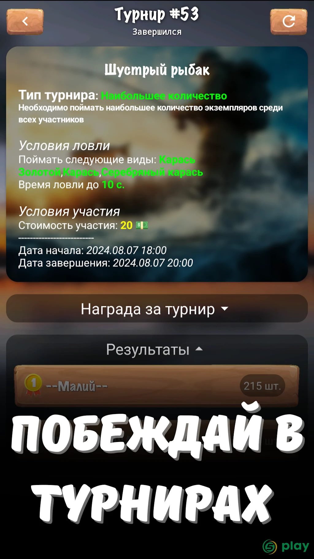 Рыбалка в Ерках — скриншот 8