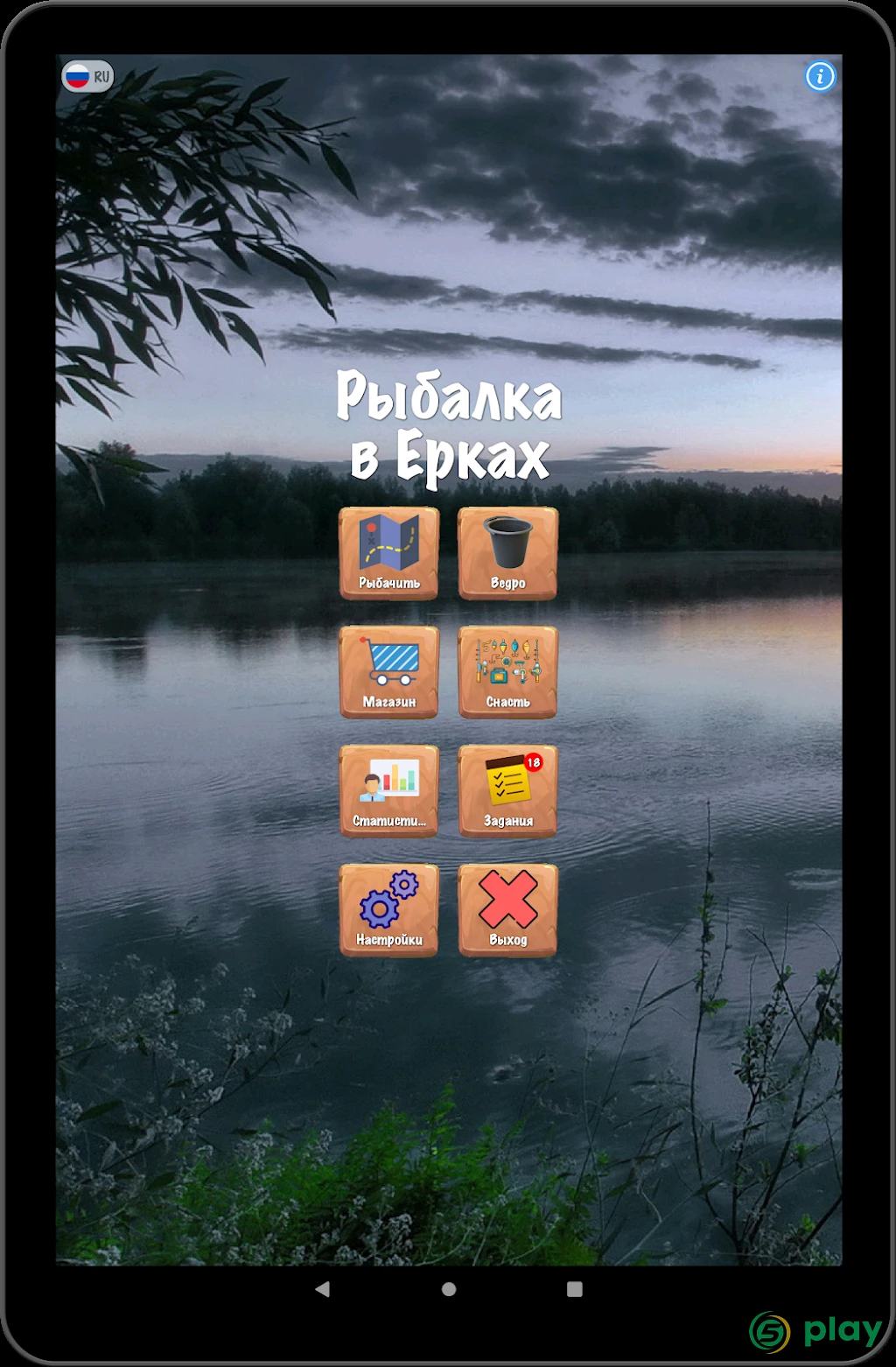 Рыбалка в Ерках — скриншот 9