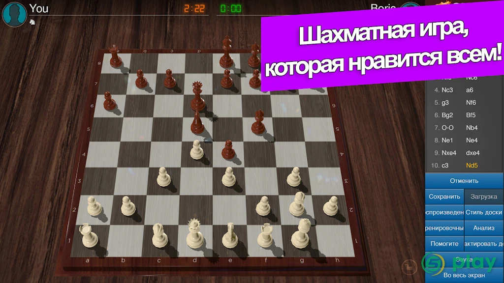 SparkChess Pro — скриншот 10