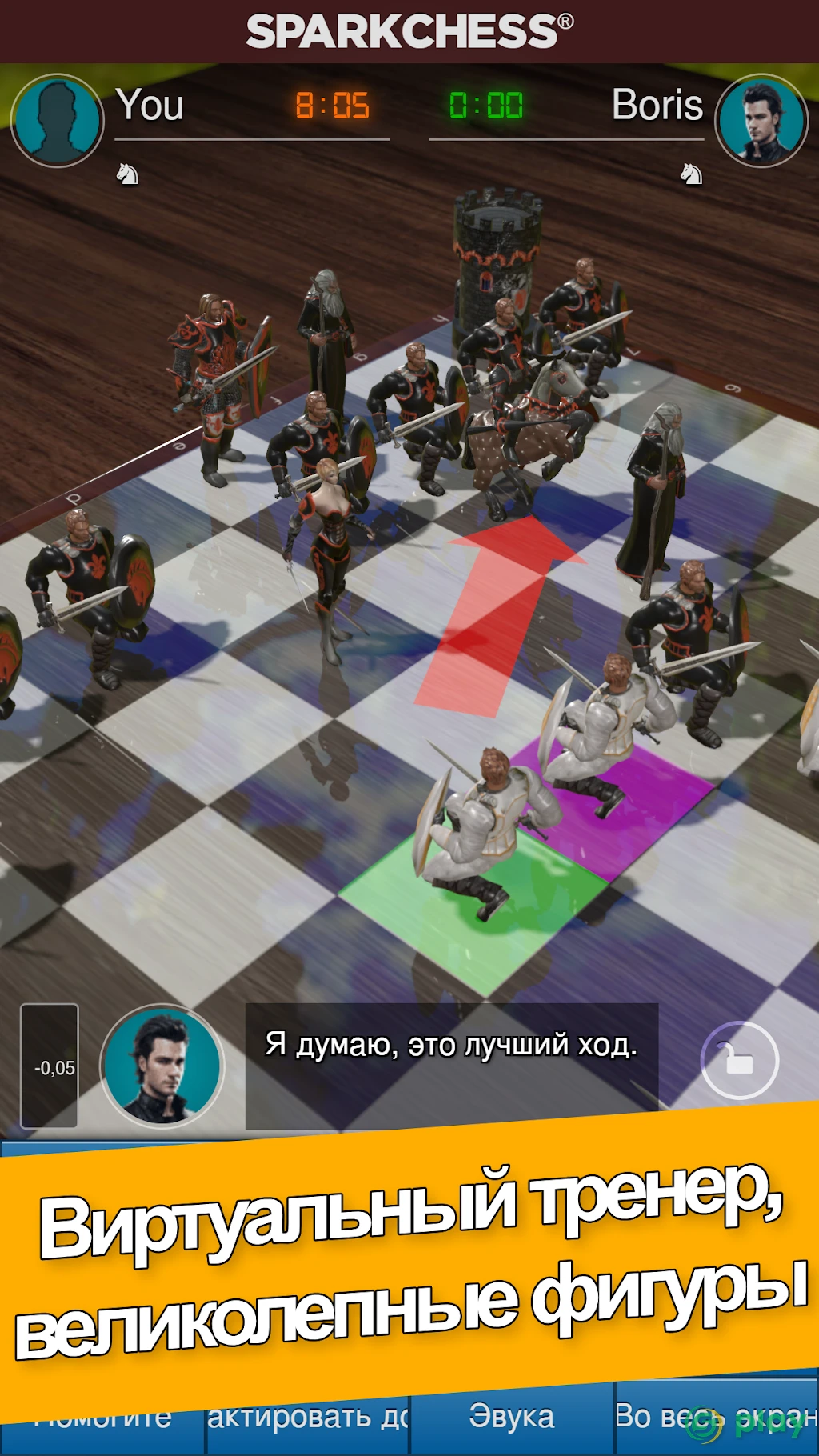 SparkChess Pro — скриншот 2