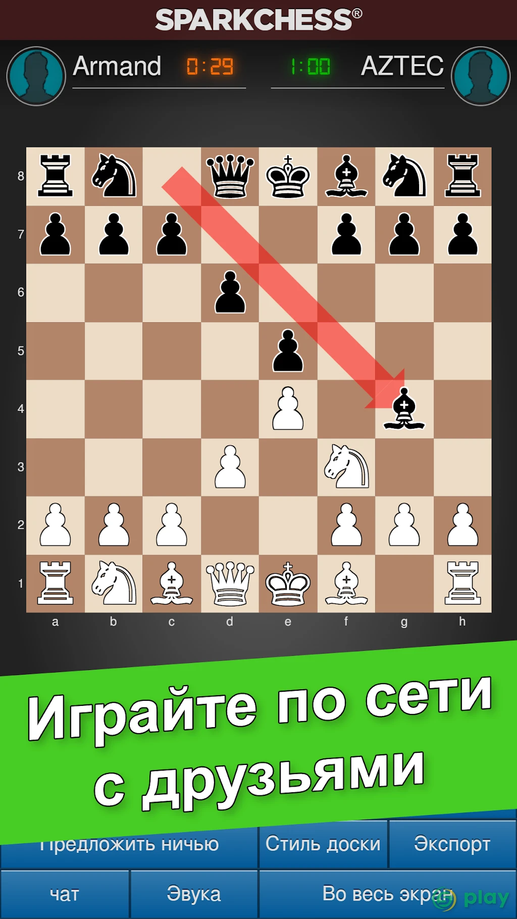 SparkChess Pro — скриншот 3