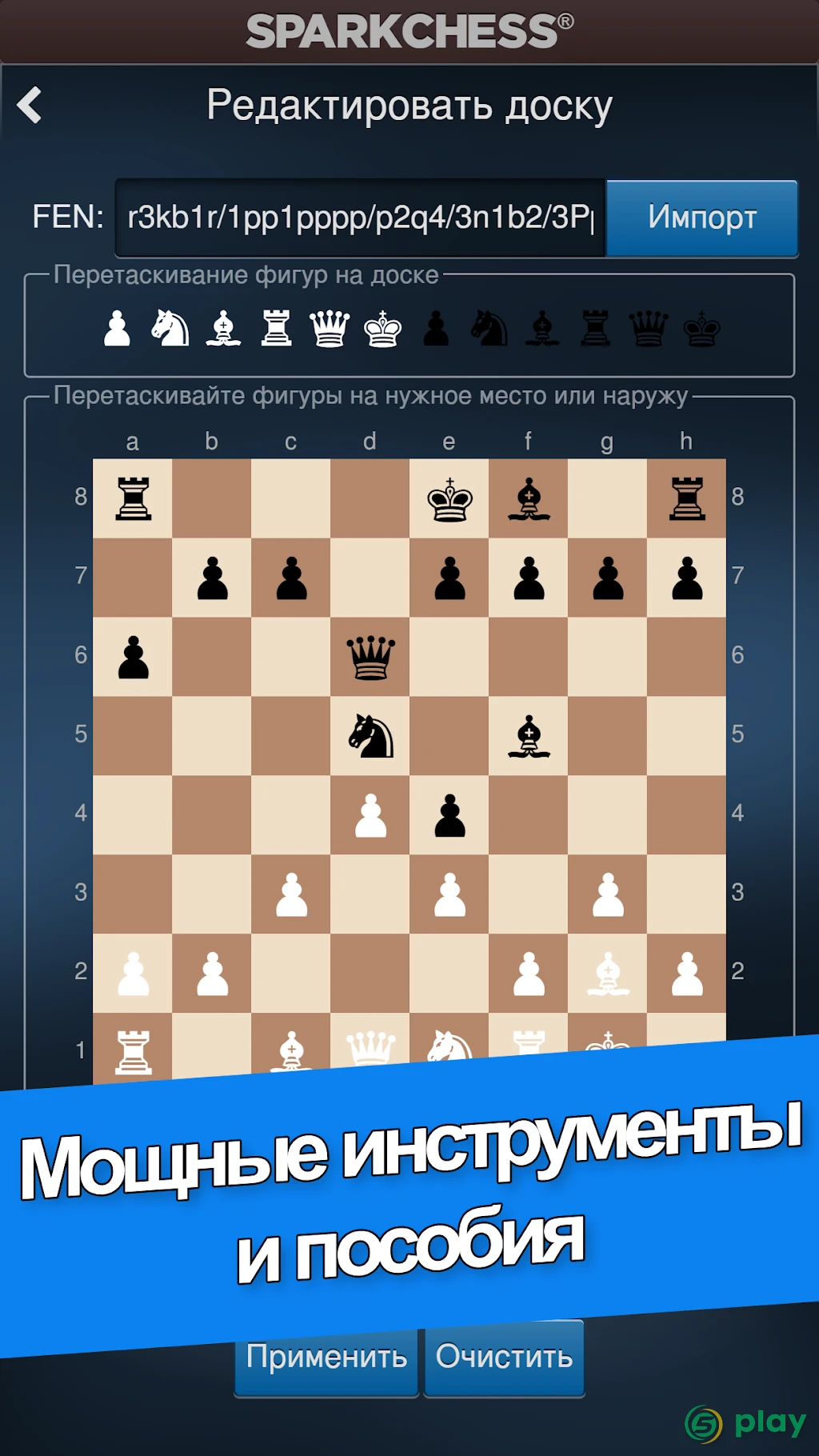 SparkChess Pro — скриншот 5