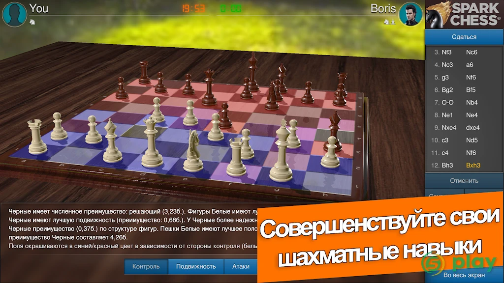 SparkChess Pro — скриншот 6