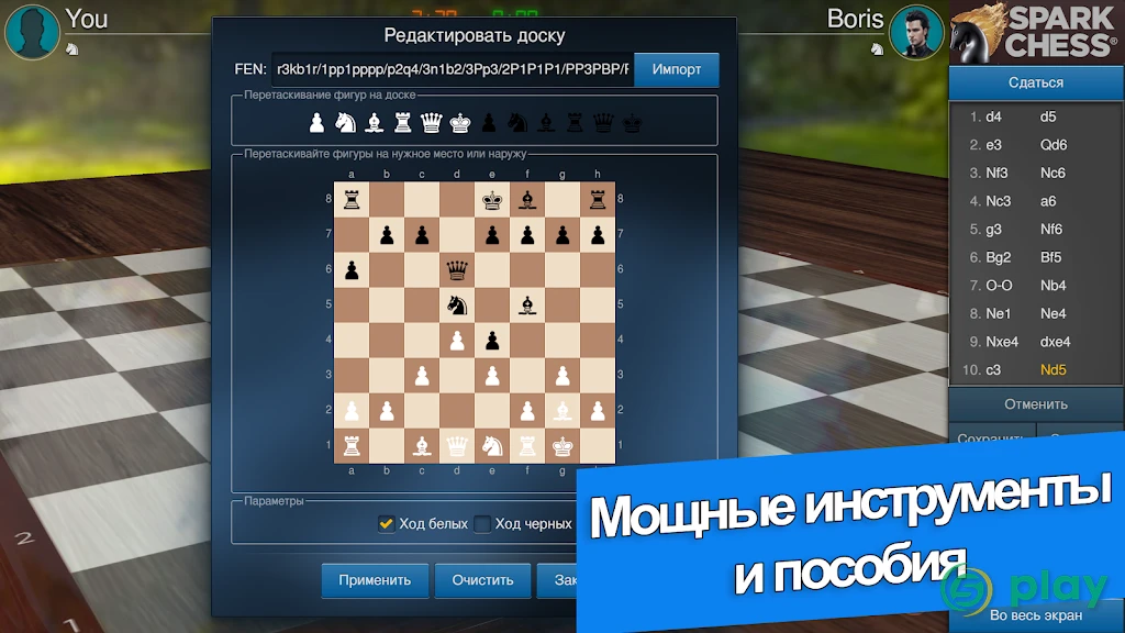 SparkChess Pro — скриншот 7