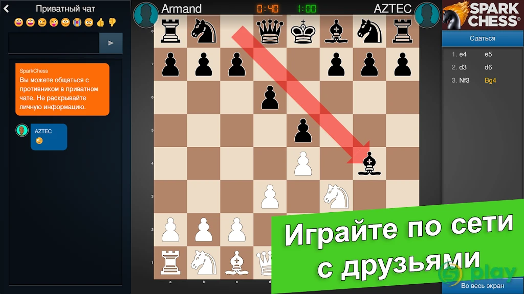SparkChess Pro — скриншот 8