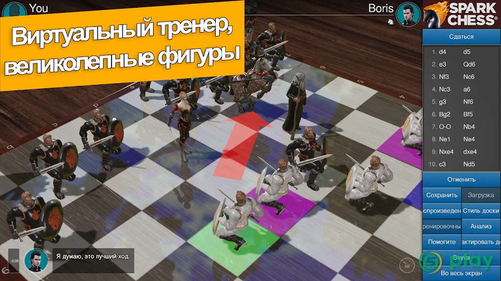 SparkChess Pro — скриншот 9