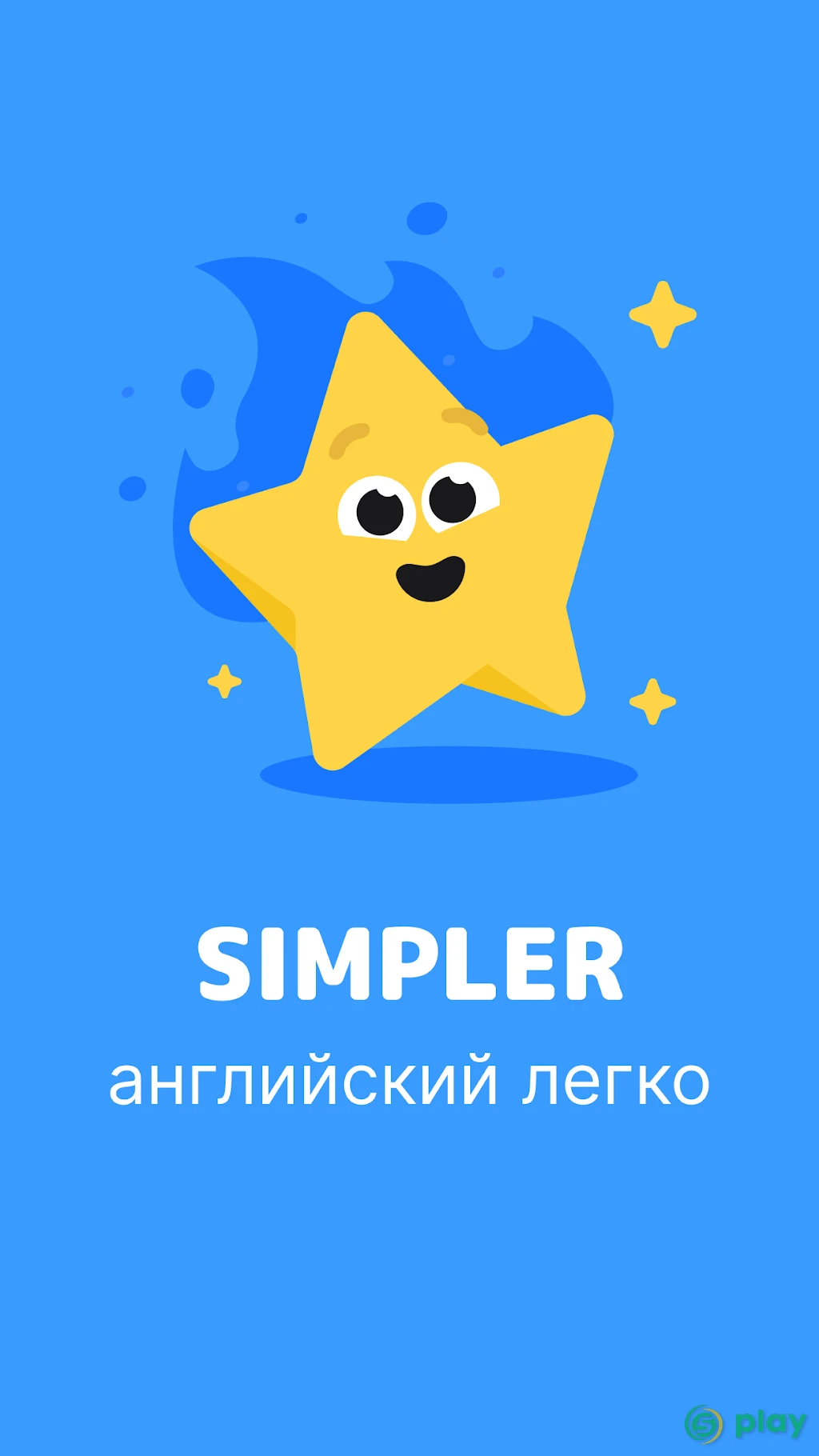Simpler — выучить английский язык проще простого — скриншот 1