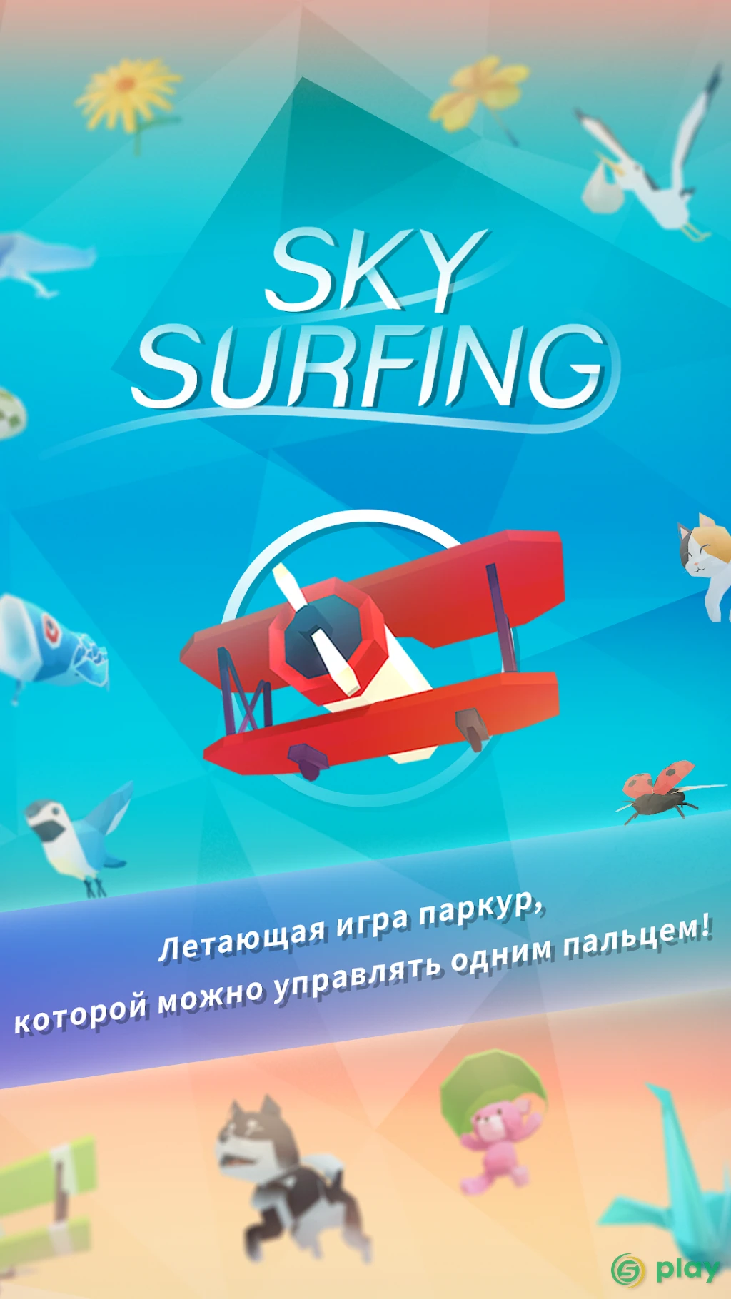 Sky Surfing — скриншот 1