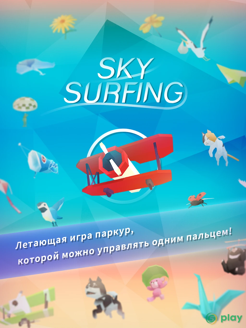 Sky Surfing — скриншот 8